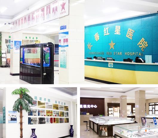 長春紅星醫(yī)院眼科