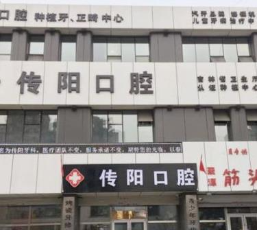 長春傳陽牙科口腔門診部_醫(yī)院環(huán)境