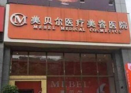 貴陽十大整形醫(yī)院排名名單發(fā)布！看看都有哪些口碑醫(yī)院上榜吧！