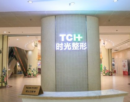 張家口時光醫(yī)療美容診所