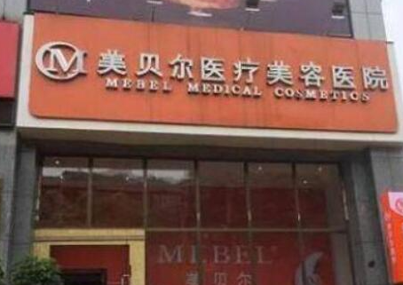 貴陽十大整形醫(yī)院排名更新！前十人氣醫(yī)院名單公布！