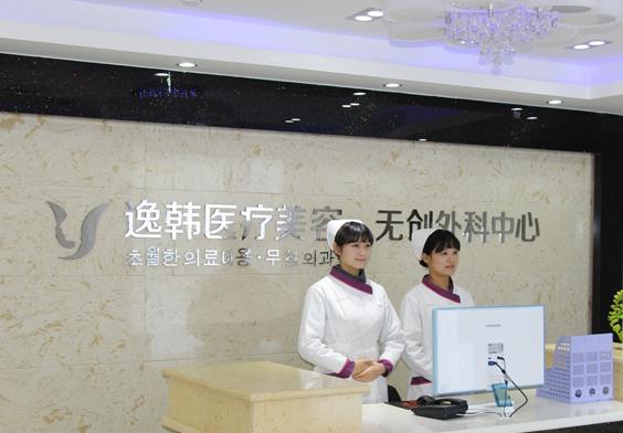 張家界逸韓整形美容醫(yī)院 張家界逸韓整形美容醫(yī)院