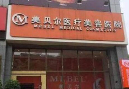 貴陽(yáng)眼部整形醫(yī)院排名前十更新！認(rèn)準(zhǔn)這幾家醫(yī)院準(zhǔn)沒(méi)錯(cuò)！