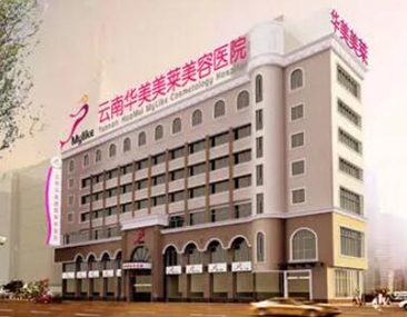 昆明醫(yī)美整形醫(yī)院排名榜單都是哪些？家家都是實(shí)力派強(qiáng)者！
