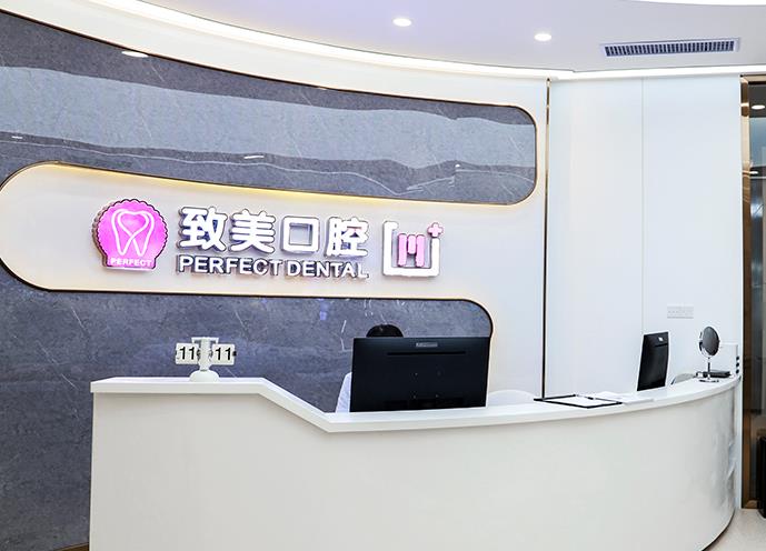 湛江致美口腔醫(yī)院