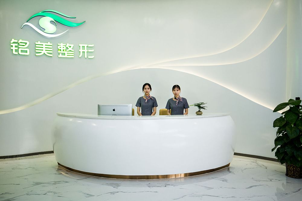 棗莊銘美醫(yī)療美容診所_前臺(tái)
