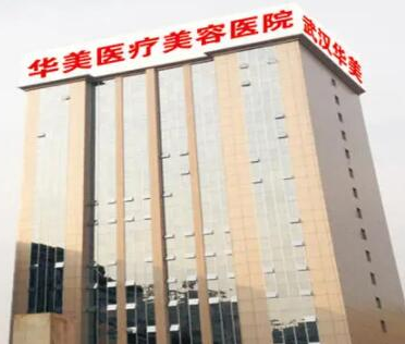 武漢十大雙眼皮整形醫(yī)院排名榜單發(fā)布！口碑醫(yī)院趕緊收藏！