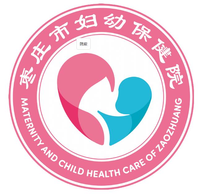 棗莊婦幼保健院醫(yī)療美容科 棗莊婦幼保健院醫(yī)療美容科