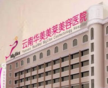 昆明十佳整形醫(yī)院排行榜都是哪幾家？實(shí)力醫(yī)院名單值得收藏！