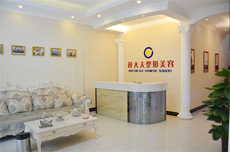 運城薛大夫整形美容門診部