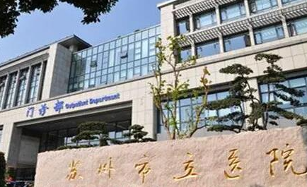 蘇州十大公立整形醫(yī)院排名榜單更新！2022最新名單公布！