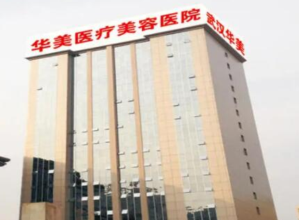 武漢隆鼻整形醫(yī)院排名榜單更新！來看看有哪些吧！