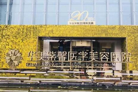 貴陽市比較好的整形醫(yī)院排名榜單大盤點！前十人氣醫(yī)院名單公布！