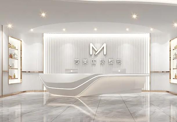 岳陽芯美醫(yī)療美容門診部 岳陽芯美醫(yī)療美容門診部