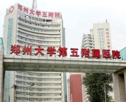 鄭州婦科整形醫(yī)院排名名單更新！10家正規(guī)機構(gòu)供您挑選！