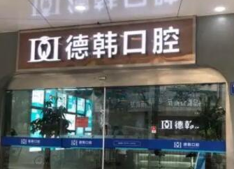 長(zhǎng)沙牙齒整形醫(yī)院排名大盤點(diǎn)！前十口碑醫(yī)院推薦！