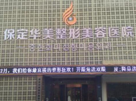 保定十大整形醫(yī)院都是哪些？家家都是實力派機構(gòu)！