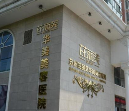 蘇州十大正規(guī)的整形醫(yī)院排名榜單更新！人氣口碑醫(yī)院不容錯過！