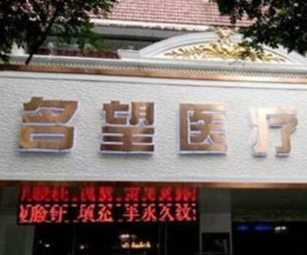 保定十大整形醫(yī)院排名榜榜單發(fā)布！十家正規(guī)機構供您挑選！