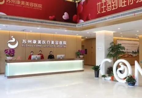 蘇州十大整形醫(yī)院排名榜單發(fā)布！十家正規(guī)機(jī)構(gòu)供您挑選！