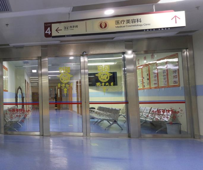 玉林市第一人民醫(yī)院整形美容、燒傷外科_醫(yī)療美容科室