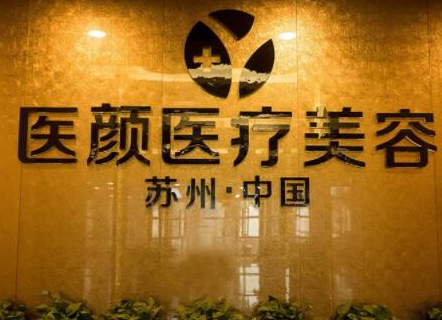 蘇州整容整形醫(yī)院排名榜榜單更新！實力醫(yī)院良心推薦！