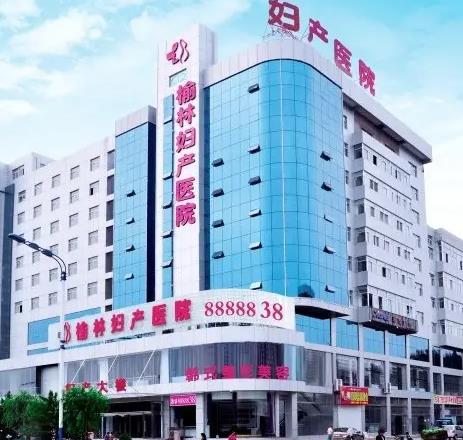 榆林婦產(chǎn)?？漆t(yī)院醫(yī)療美容科