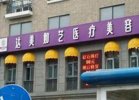 北京私立美容整形醫(yī)院排行都是哪幾家？10家醫(yī)院實(shí)力口碑并存！