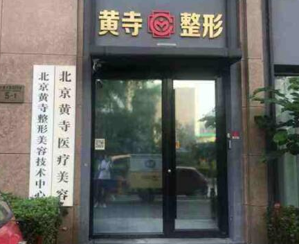 北京正規(guī)整形醫(yī)院排名榜榜單發(fā)布！名單值得收藏哦！
