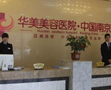 南京好整形醫(yī)院排行榜榜單大盤點(diǎn)！都是大家熟知的醫(yī)院！