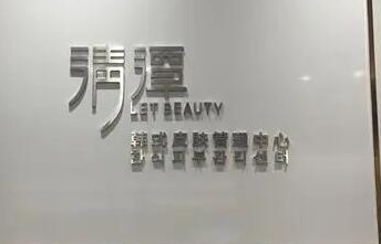 深圳寶安醫(yī)美整形醫(yī)院排行名單更新！十家超nice醫(yī)院推薦給你！