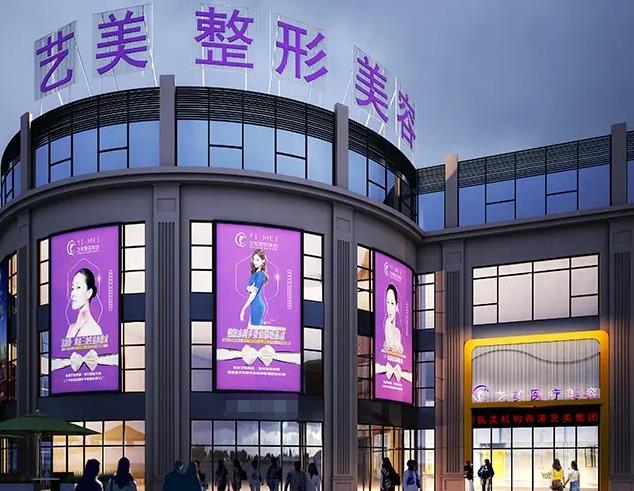 余姚藝美醫(yī)療美容醫(yī)院 余姚藝美醫(yī)療美容醫(yī)院