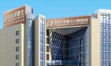 重慶牙科整形醫(yī)院排名一覽！重慶做牙齒哪些醫(yī)院好？