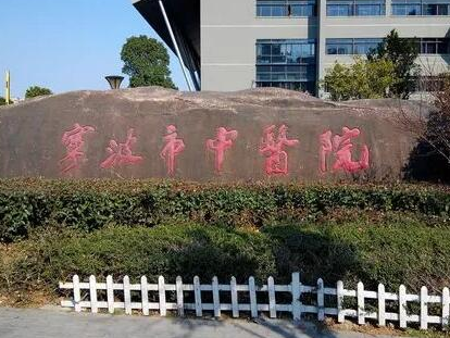 寧波比較好的公立整形醫(yī)院都是哪些？這10家人氣醫(yī)院不容錯過！