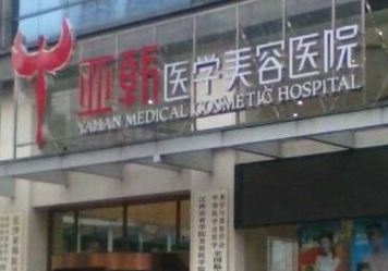 長沙十大正規(guī)整形醫(yī)院排名榜榜單發(fā)布！變美其實很簡單！