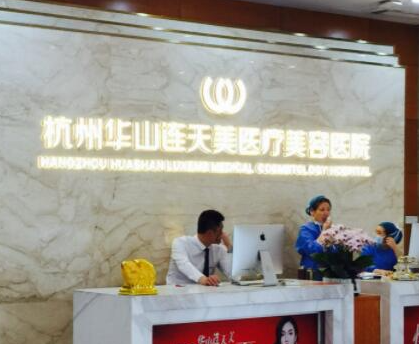 杭州人氣整形醫(yī)院排名榜單發(fā)布！認(rèn)準(zhǔn)這幾家醫(yī)院準(zhǔn)沒錯！