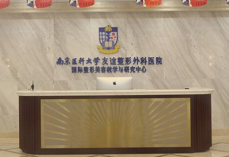 南京十大整形醫(yī)院排名名單都是哪些？這十家高口碑醫(yī)院趕緊收藏！