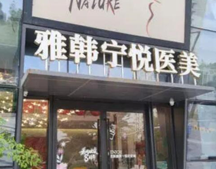 寧波市比較有名的整形醫(yī)院都是哪些？這十家高口碑醫(yī)院趕緊收藏！