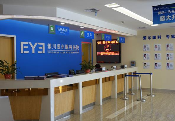銀川愛爾眼科醫(yī)院_繳費處