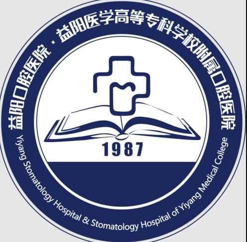 益陽口腔醫(yī)院