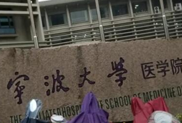 寧波牙齒整形醫(yī)院排名榜單發(fā)布！前十醫(yī)院信息相關(guān)介紹！