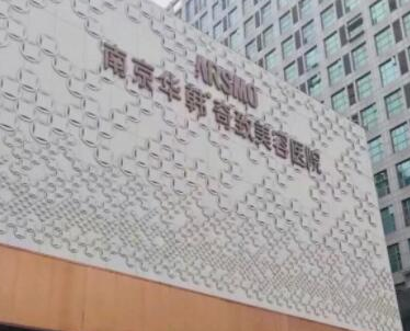 南京私密整形醫(yī)院排名哪家好？看看有哪些上榜吧！