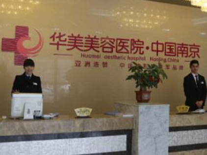 南京十大的整形醫(yī)院都是哪幾家？實力醫(yī)院網(wǎng)友良心推薦！