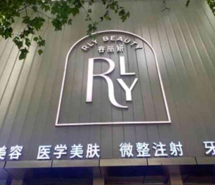 南京祛痘整形醫(yī)院排名名單更新！這5家醫(yī)院千萬不能錯過！