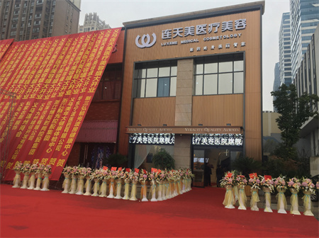 義烏連天美醫(yī)療美容門診部