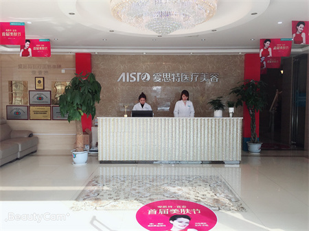 宜春愛思特醫(yī)療美容醫(yī)院