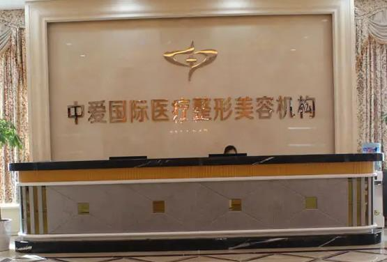 宜昌中愛整形醫(yī)院_前臺(tái)