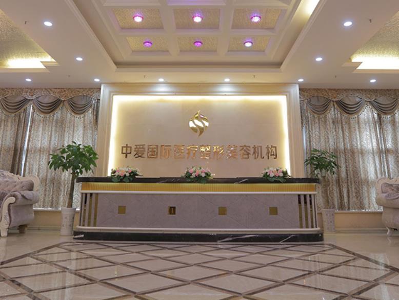 宜昌中愛整形醫(yī)院 宜昌中愛整形醫(yī)院