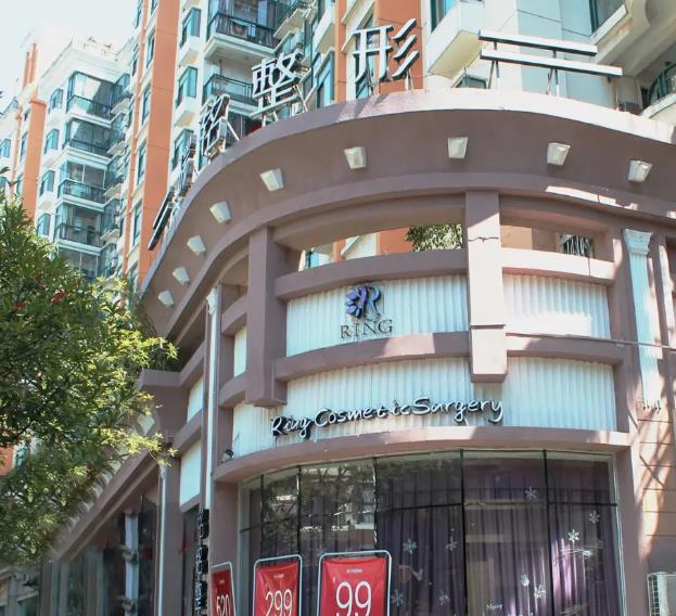 宜昌瑞銘醫(yī)療美容診所