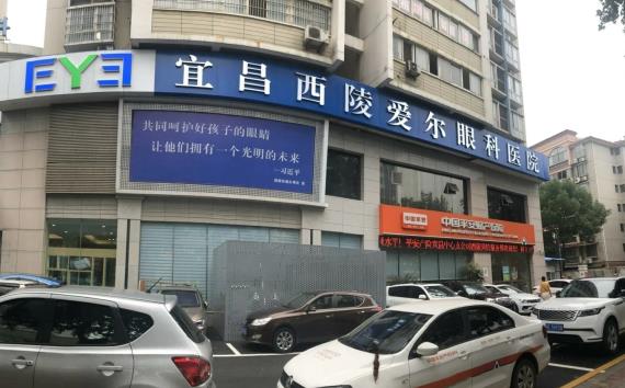 宜昌西陵愛爾眼科醫(yī)院